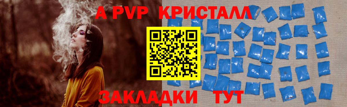 А ПВП мука  Alpha-PVP кристаллы  Alfa_PVP  A PVP мука  Вход с VPN  закладка  Зерноград 
