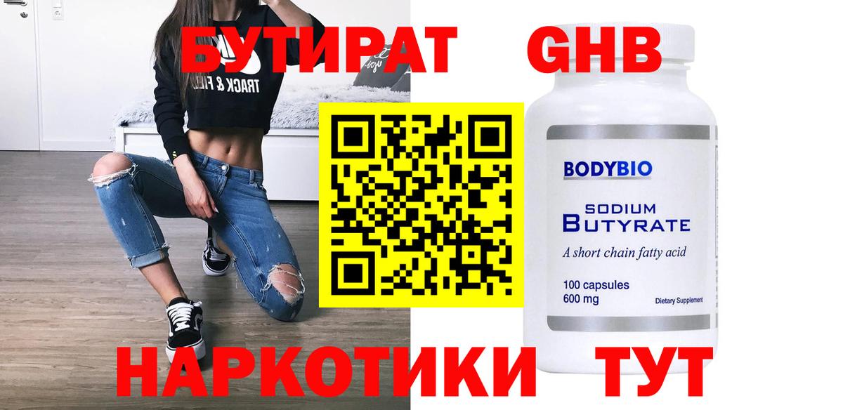 БУТИРАТ оксибутират Зерноград
