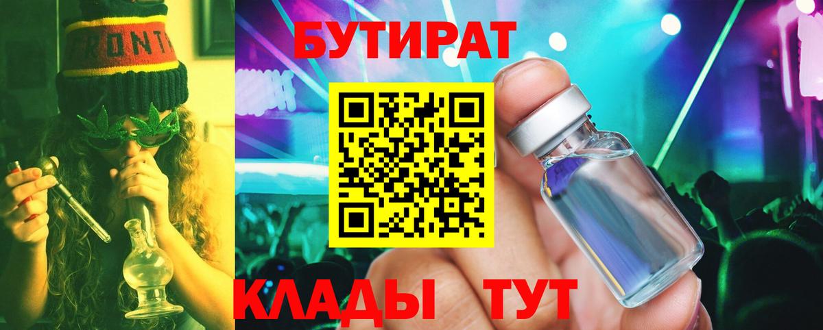 Бутират  Вход с VPN  Зерноград  Бутират буратино 