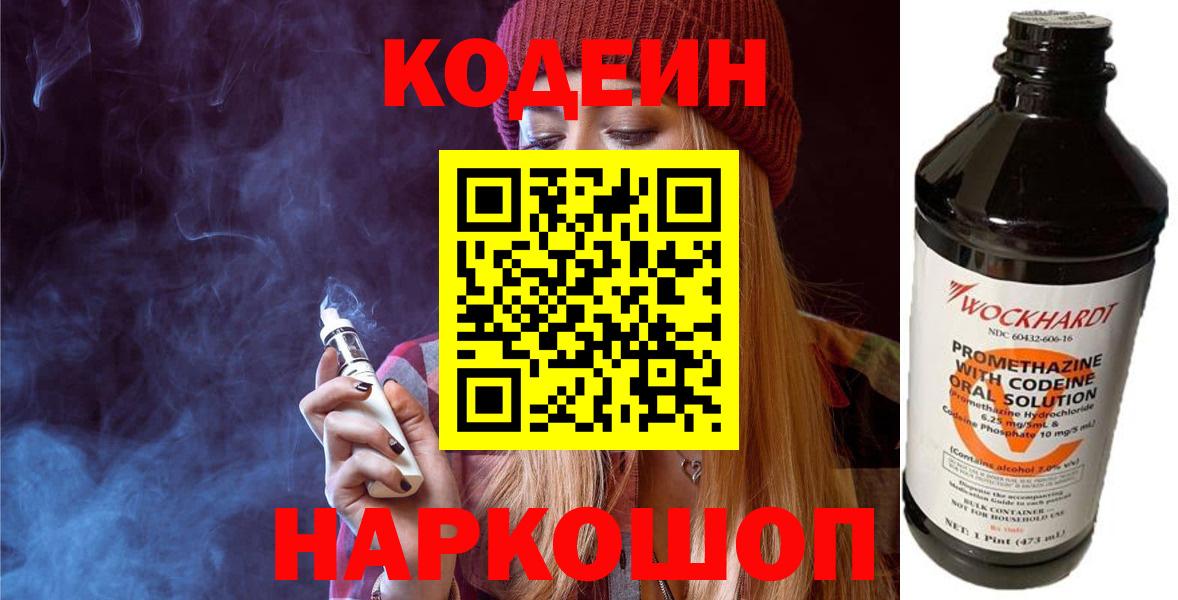 Кодеин напиток Lean (лин) Зерноград