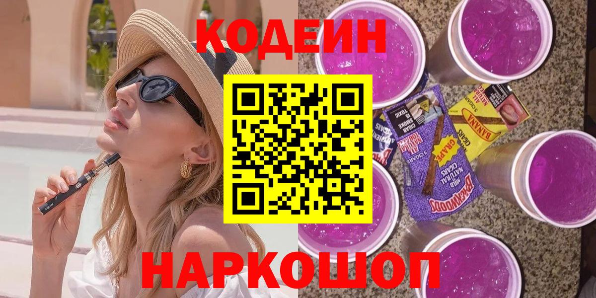 Зерноград  Кодеин Purple Drank  Вход с VPN 