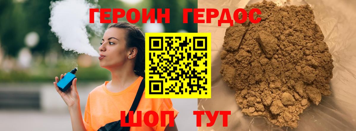 ГЕРОИН VHQ Зерноград