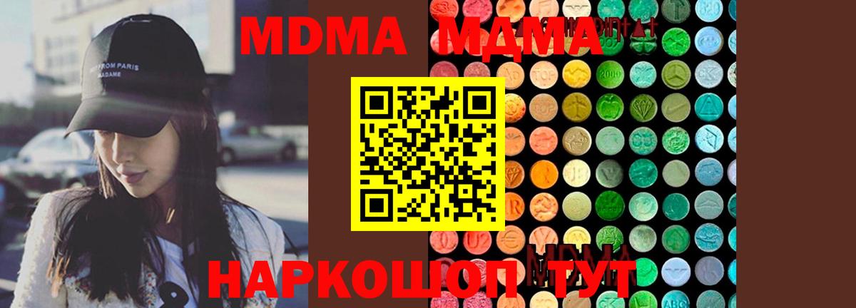 MDMA молли Зерноград