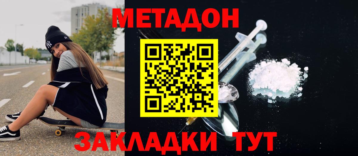 Метадон methadone  это какой сайт  Вход с VPN  Зерноград  Метадон мёд 