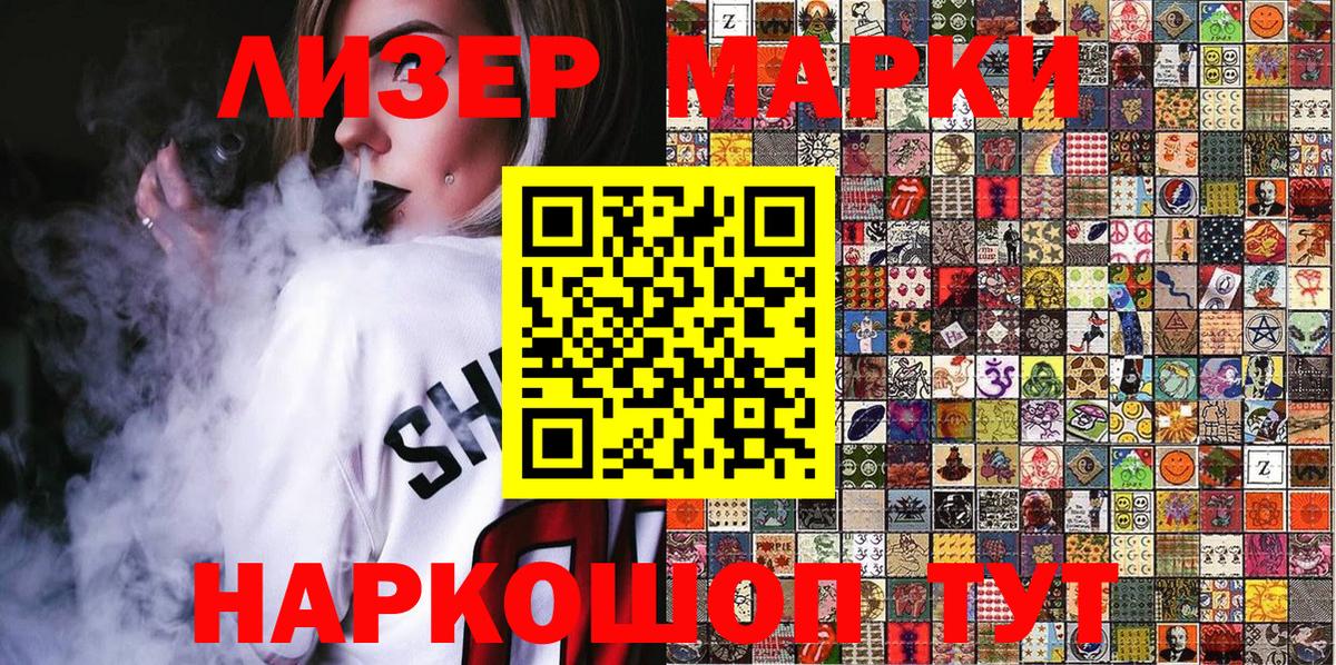 Марки N-bome  Наркотические марки 1500мкг  Вход с VPN  Зерноград 